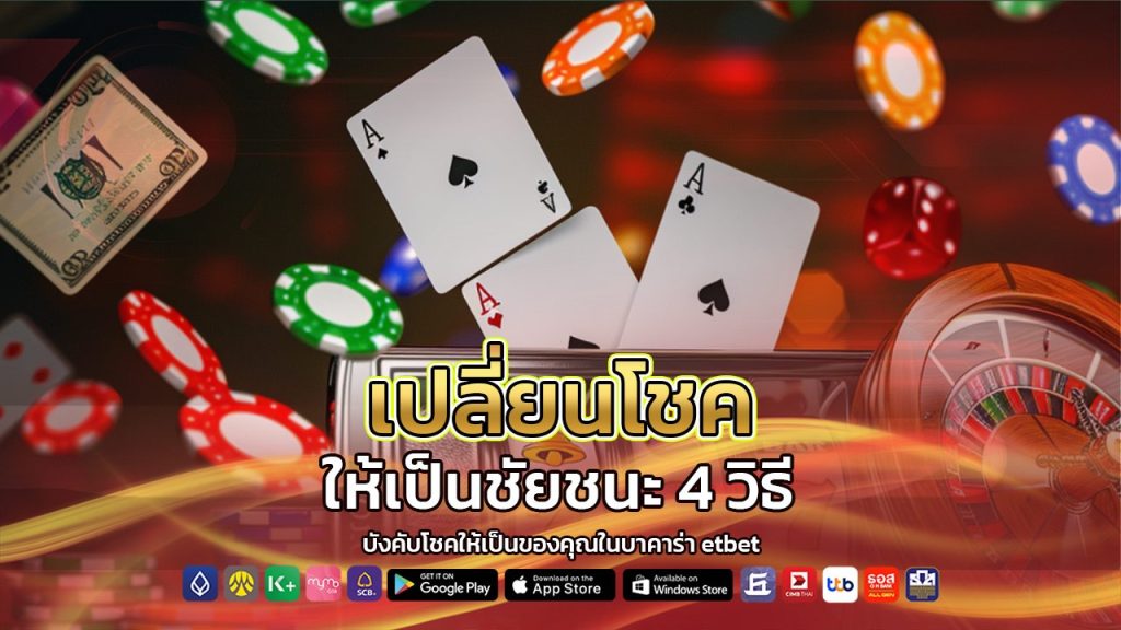 บาคาร่า etbet