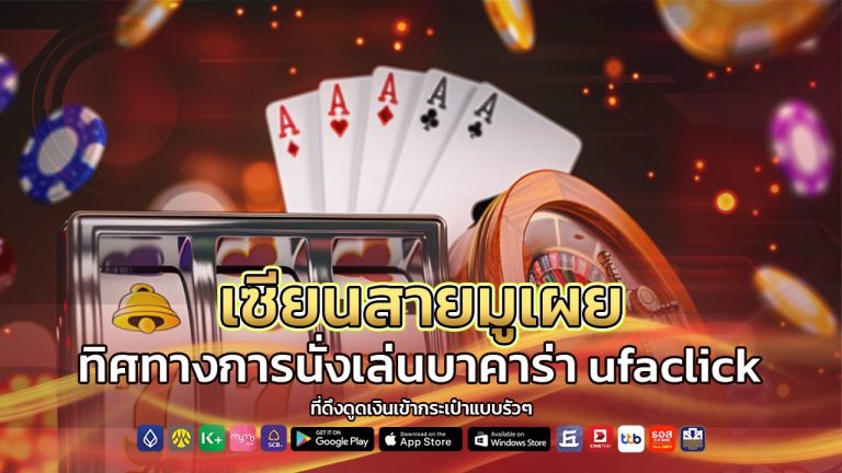 บาคาร่า ufaclick
